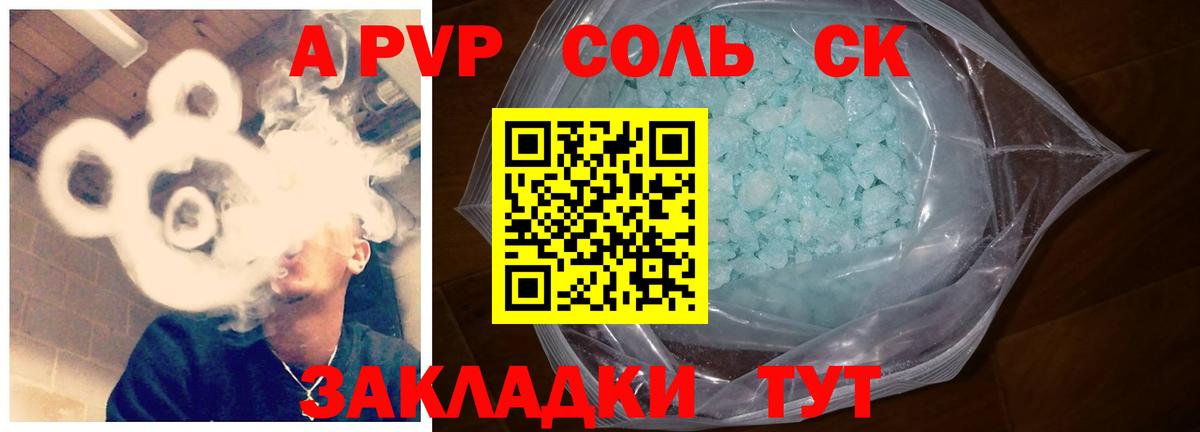 Альфа ПВП кристаллы Краснокаменск