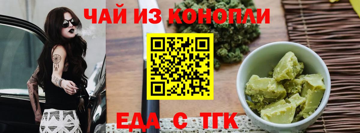 Еда ТГК марихуана  Вход с VPN  Краснокаменск 