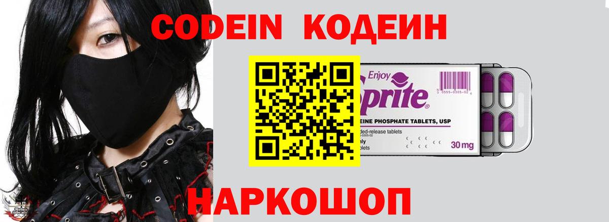 Краснокаменск  Codein напиток Lean (лин)  Вход с VPN 