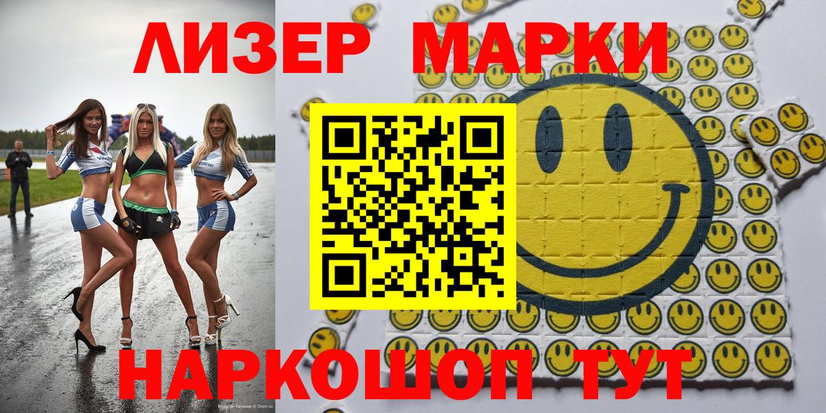 Наркотические марки 1,8мг Краснокаменск